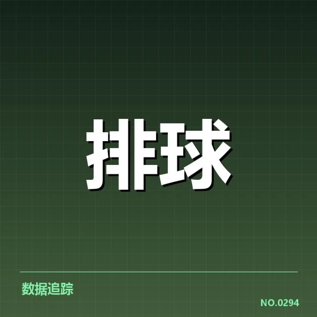 郎平亮相女排赛场：女排发展面临哪些挑战