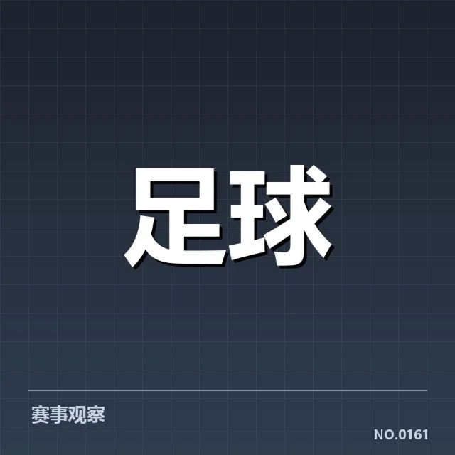 中超关键比赛：广州队和山东泰山的竞争态势如何演变