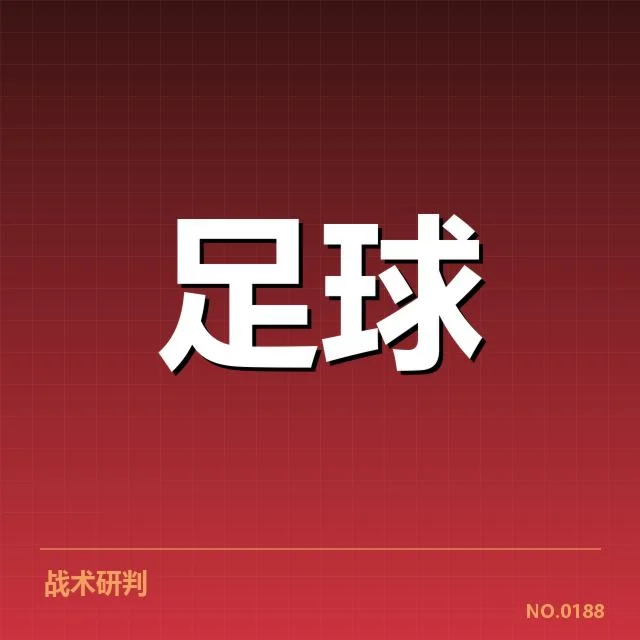确认中超关键比赛具体赛果数据